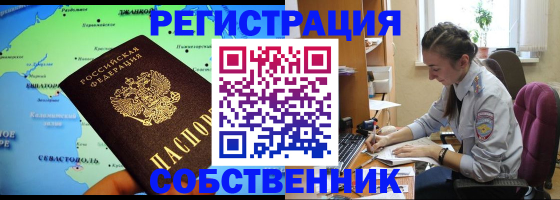 регистрация в Красногорске